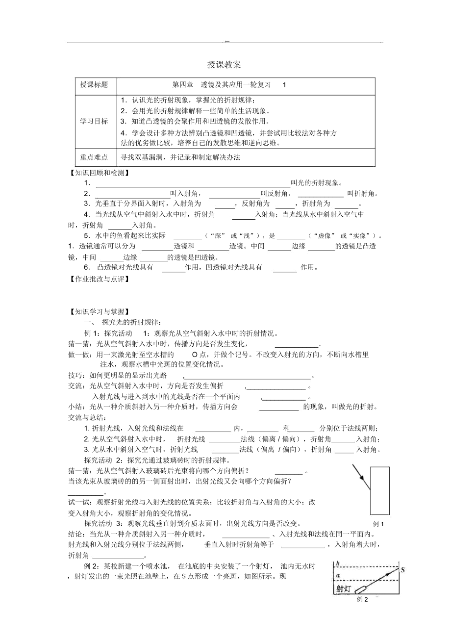 第四章《透鏡及其應(yīng)用復(fù)習(xí)》1_第1頁(yè)