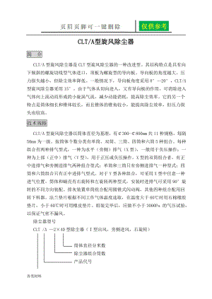 CLT旋風除塵資料分享