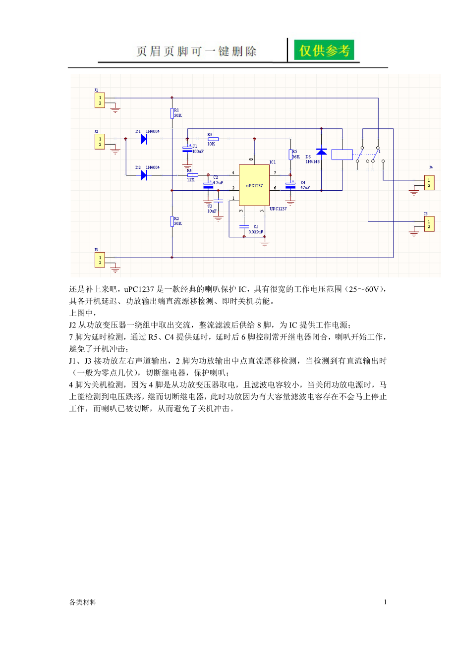 uPC1237保护电路资料分享_第1页