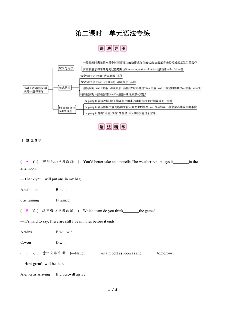 Unit 7 第二課時　單元語法專練 人教版英語八年級上冊課時練習_第1頁