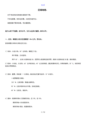 上海市等级考A+复习资料(区域地理)