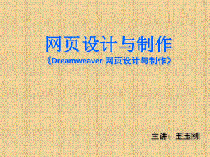 dreamweaver课件精编版