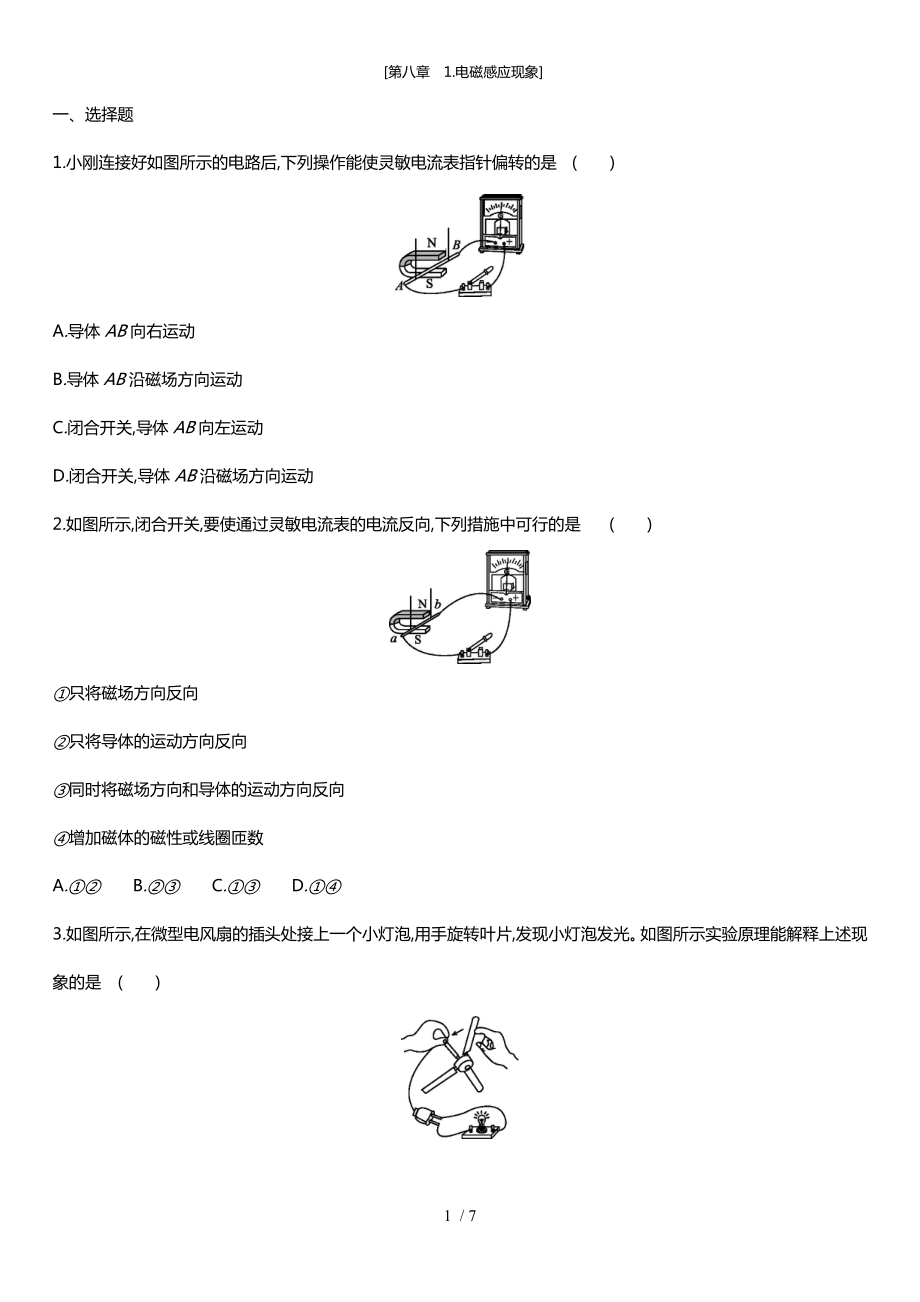 教科版九年級物理上 第八章　1.電磁感應(yīng)現(xiàn)象(同步練習(xí)）_第1頁