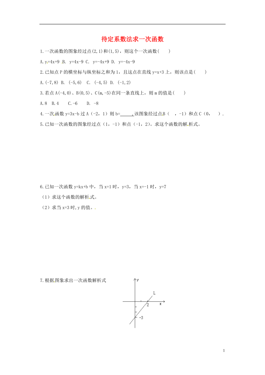 吉林省長(zhǎng)春汽車經(jīng)濟(jì)技術(shù)開(kāi)發(fā)區(qū)八年級(jí)數(shù)學(xué)下冊(cè) 待定系數(shù)法求一次函數(shù)課后練習(xí)題（無(wú)答案）（新版）湘教版_第1頁(yè)