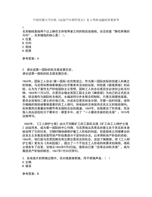 中国传媒大学21秋《电视节目制作技术》复习考核试题库答案参考套卷2