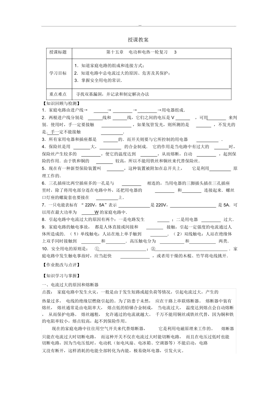 第十五章《電功和電熱復(fù)習(xí)》3_第1頁