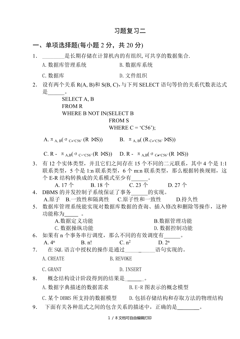 华东交通大学习题数据库_第1页