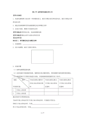 滬粵版九年級上冊物理 第十五章 第三節(jié) 怎樣使用電器正常工作 導(dǎo)學(xué)案