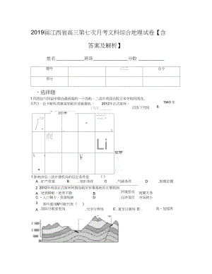 江西省高三第七次月考文科综合地理试卷含答案及解析