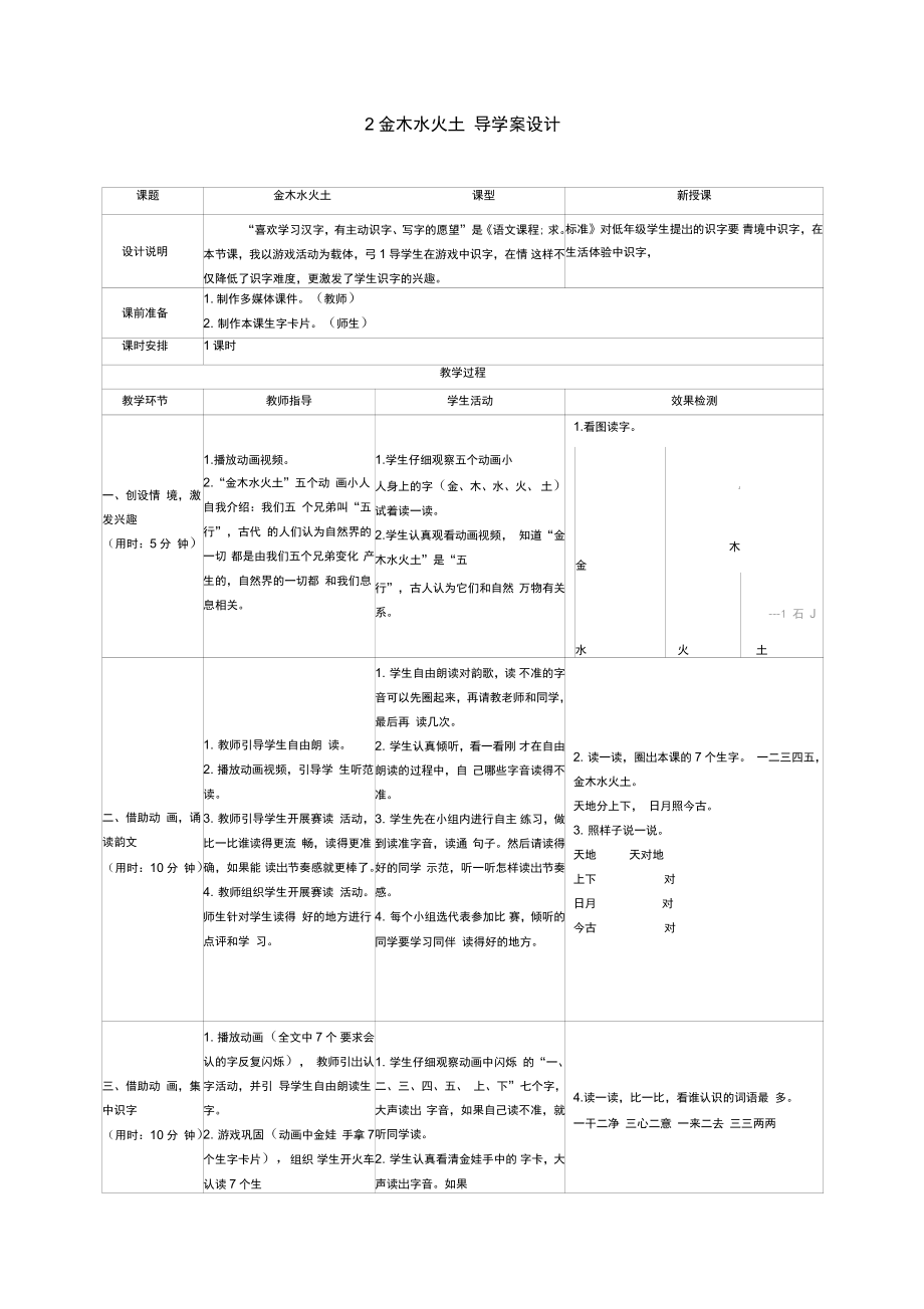 新版一年級(jí)語(yǔ)文上冊(cè)金木水火土導(dǎo)學(xué)案_第1頁(yè)