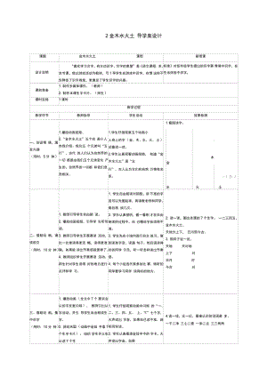 新版一年級語文上冊金木水火土導(dǎo)學(xué)案