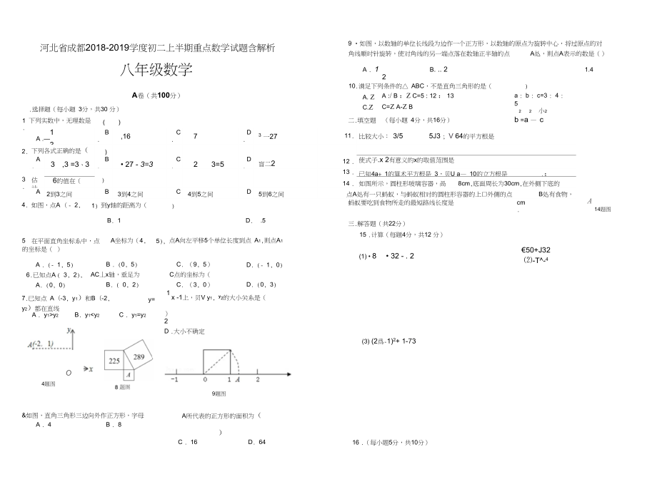河北省成都学度初二上半期重点数学试题含解析_第1页