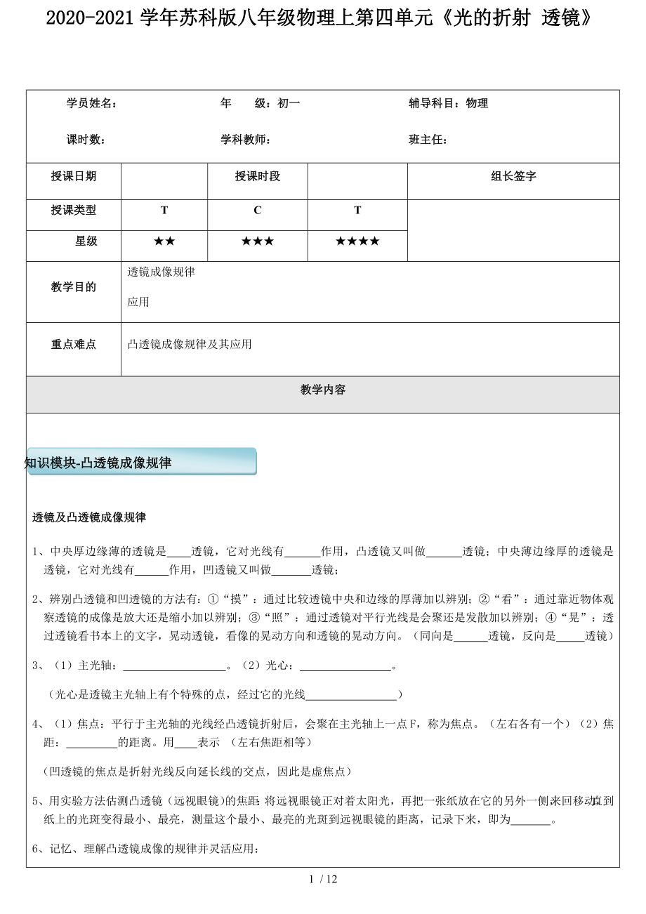 2020-2021學(xué)年蘇科版八年級物理上第四單元《光的折射 透鏡》_第1頁