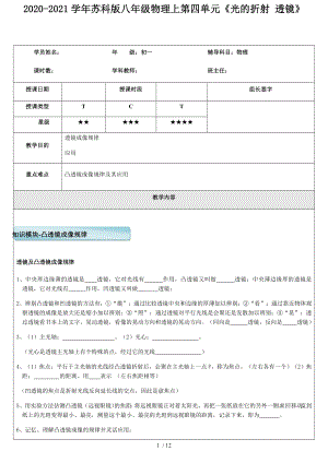 2020-2021學(xué)年蘇科版八年級物理上第四單元《光的折射 透鏡》