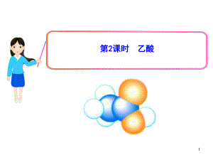 《时乙酸酯》PPT课件