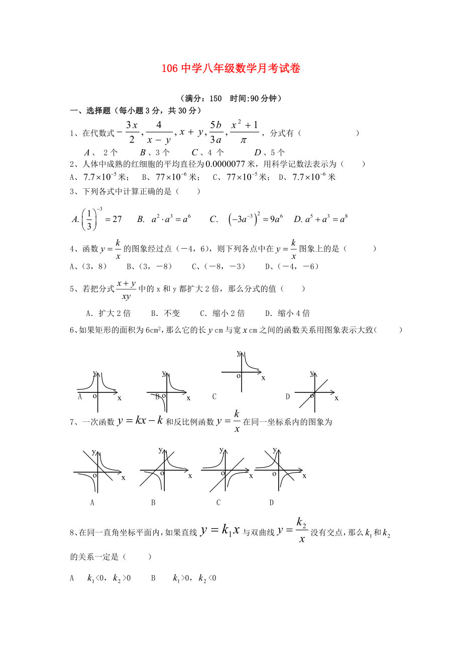 辽宁省大连市106中学八年级数学下学期月考试卷人教新课标版_第1页