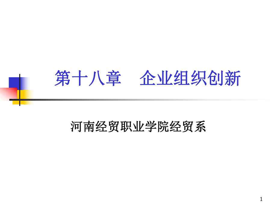 《管理学文档》PPT课件_第1页