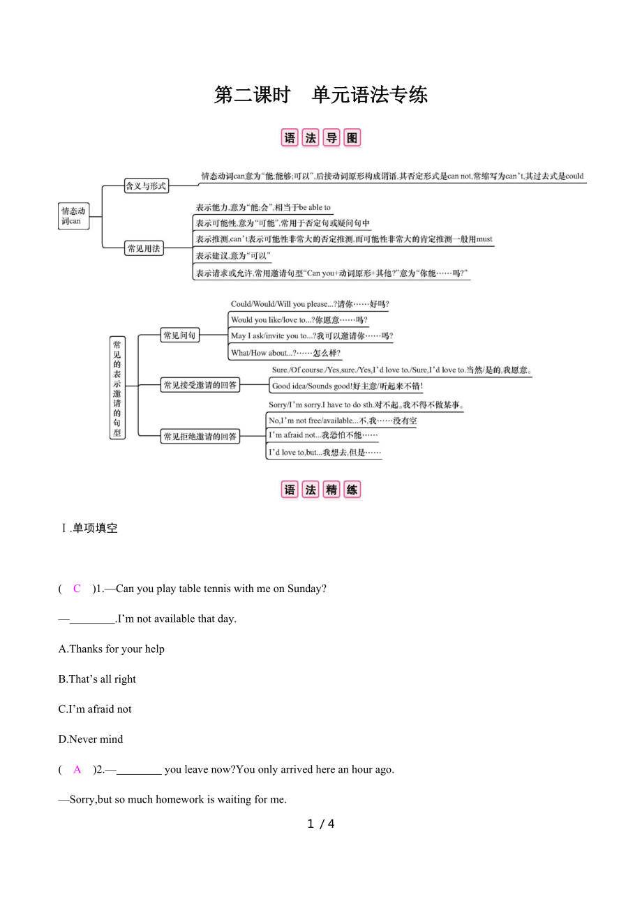 Unit 9 第二課時　單元語法專練 人教版英語八年級上冊課時練習(xí)_第1頁