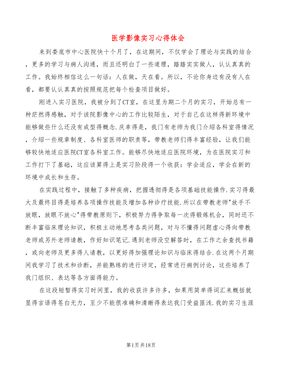 医学影像实习心得体会（9篇）_第1页