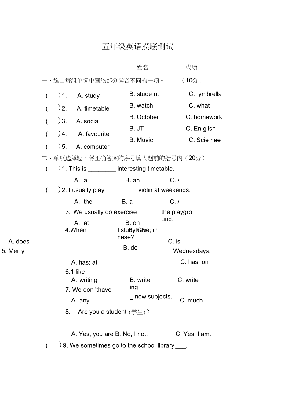 湘鲁版英语五年级下第一单元测试_第1页