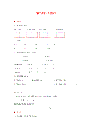 三年級(jí)語(yǔ)文上冊(cè)第三單元9天的雨分層練習(xí)鄂教版鄂教版小學(xué)三年級(jí)上冊(cè)語(yǔ)文試題