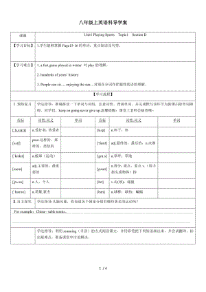 Unit 1 Topic 2 Section D 導(dǎo)學(xué)案 仁愛(ài)版英語(yǔ)八年級(jí)上冊(cè)