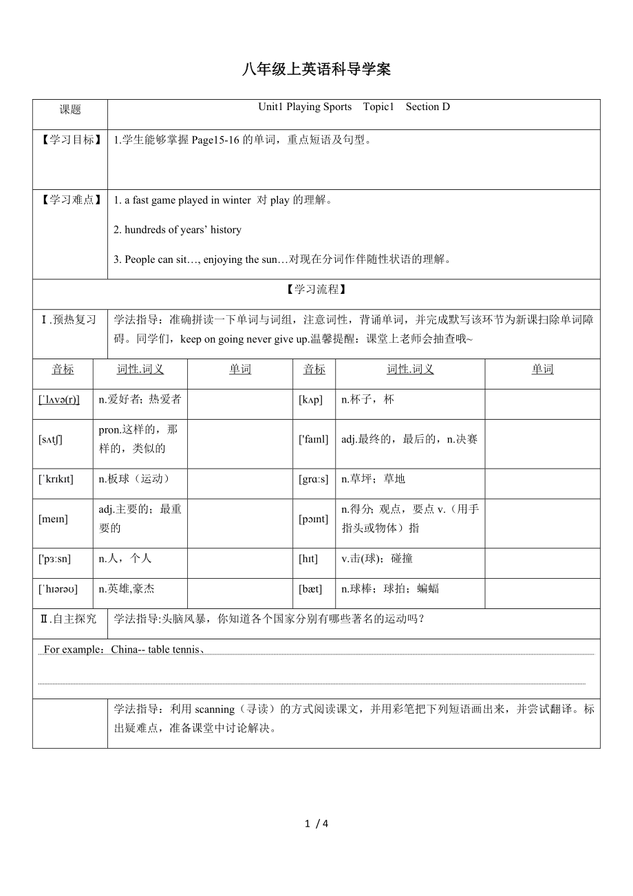 Unit 1 Topic 2 Section D 導(dǎo)學(xué)案 仁愛版英語八年級上冊_第1頁