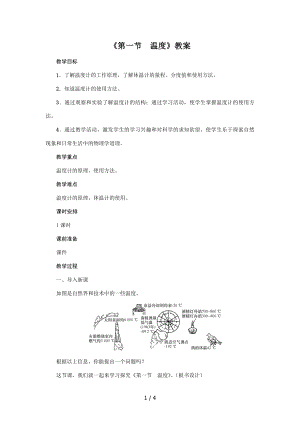 人教版2020年物理八年級上冊第3章《第1節(jié)　溫度》教案