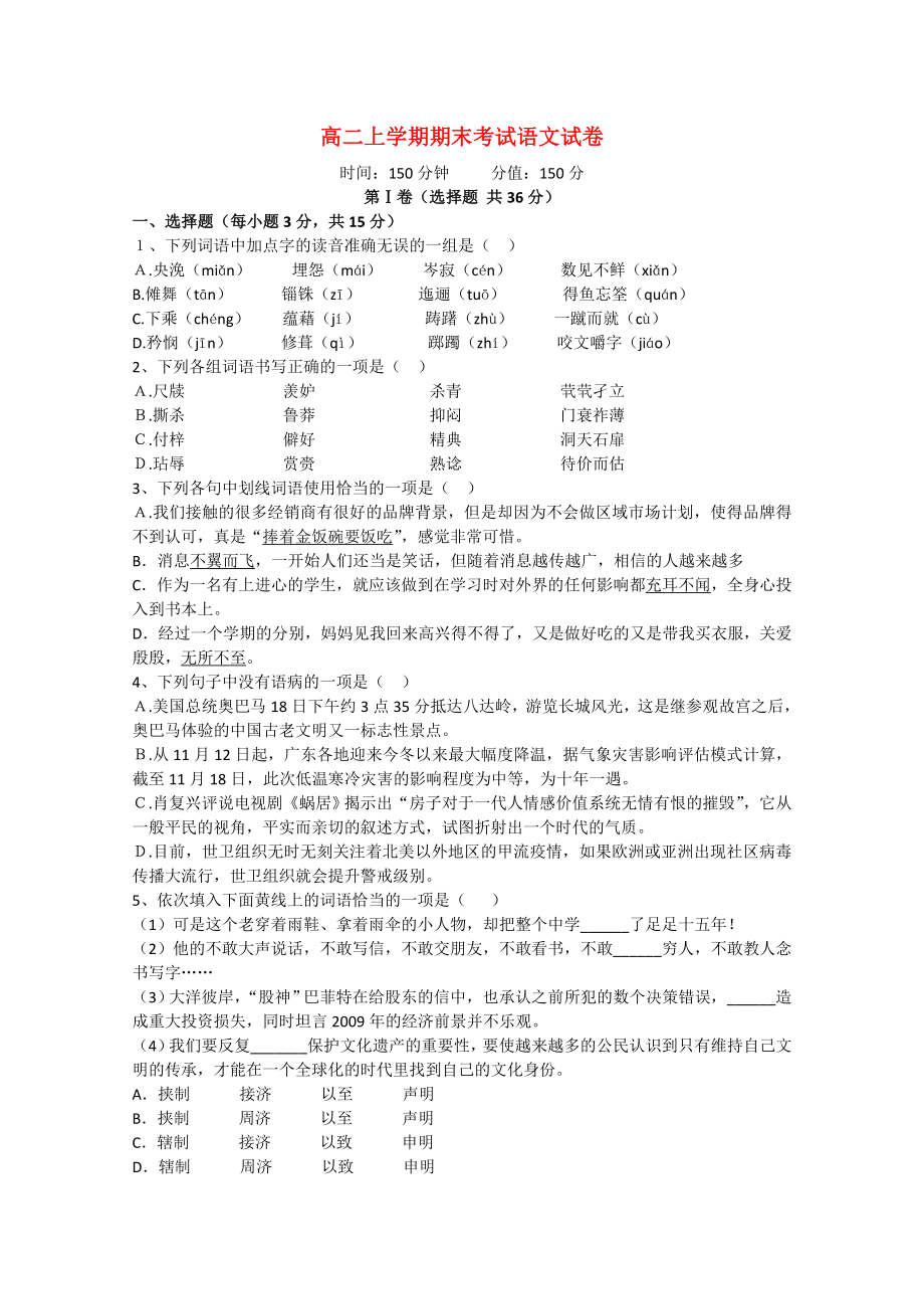 江西省靖安中学高二语文上学期期末考试_第1页