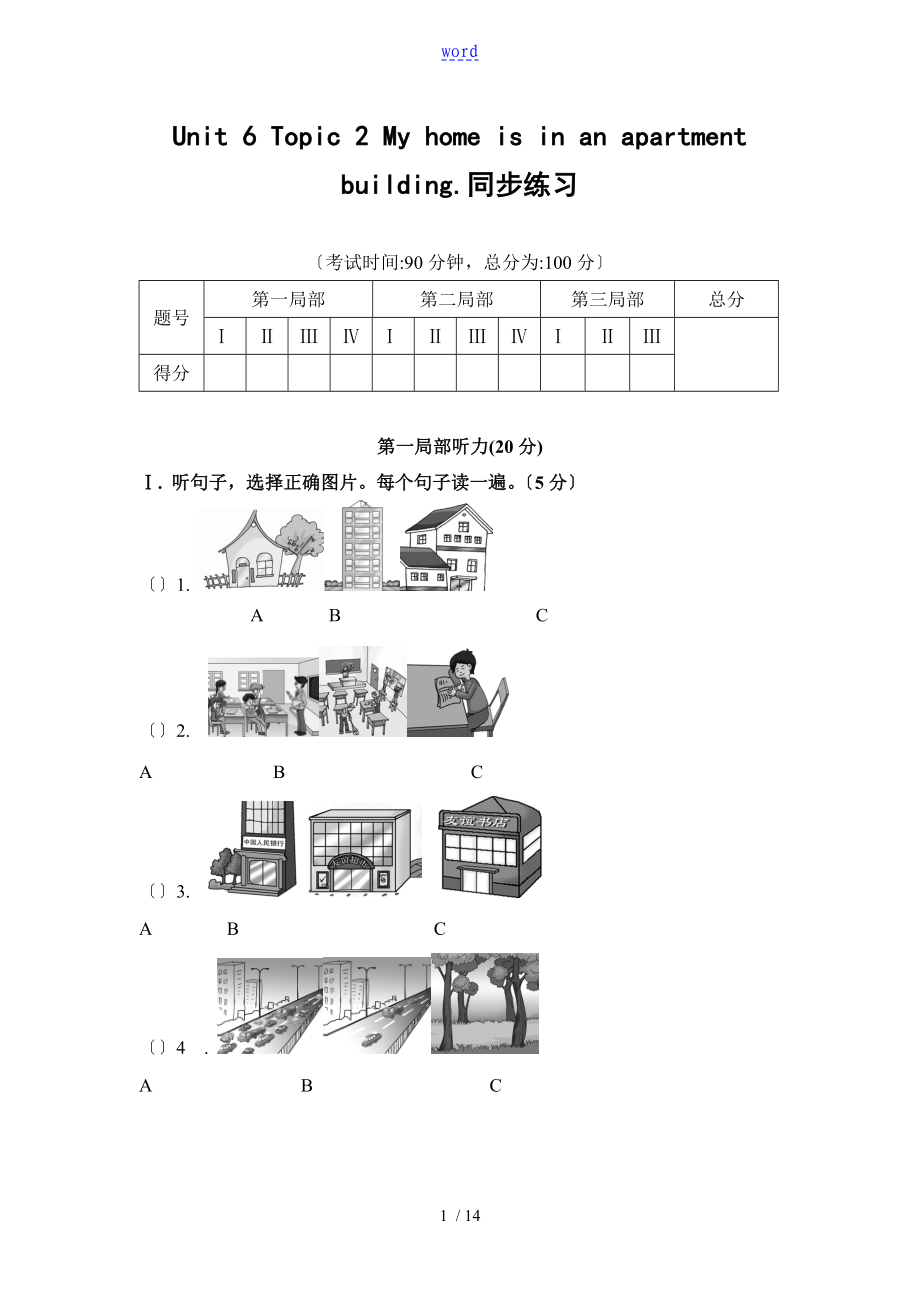 新穎仁愛(ài)版英語(yǔ)七年級(jí)下冊(cè)Unit 6 Topic 2同步練習(xí)1_第1頁(yè)