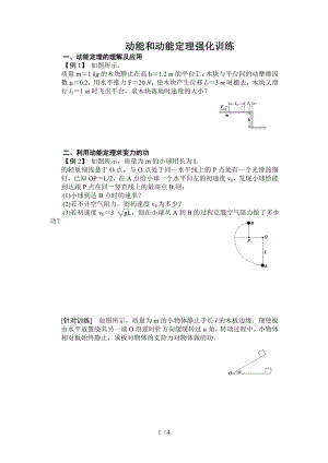 人教版（2019）高一物理 必修 第二冊(cè) 第八章 第三節(jié) 動(dòng)能和動(dòng)能定理強(qiáng)化訓(xùn)練（無答案）