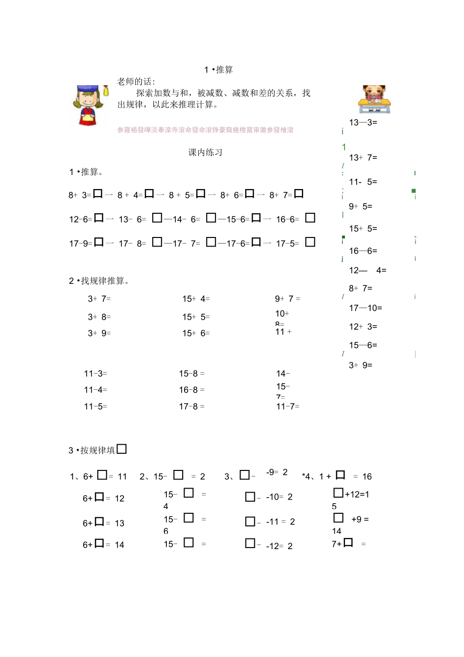 一年級上冊數(shù)學(xué)試題推算滬教版有答案_第1頁