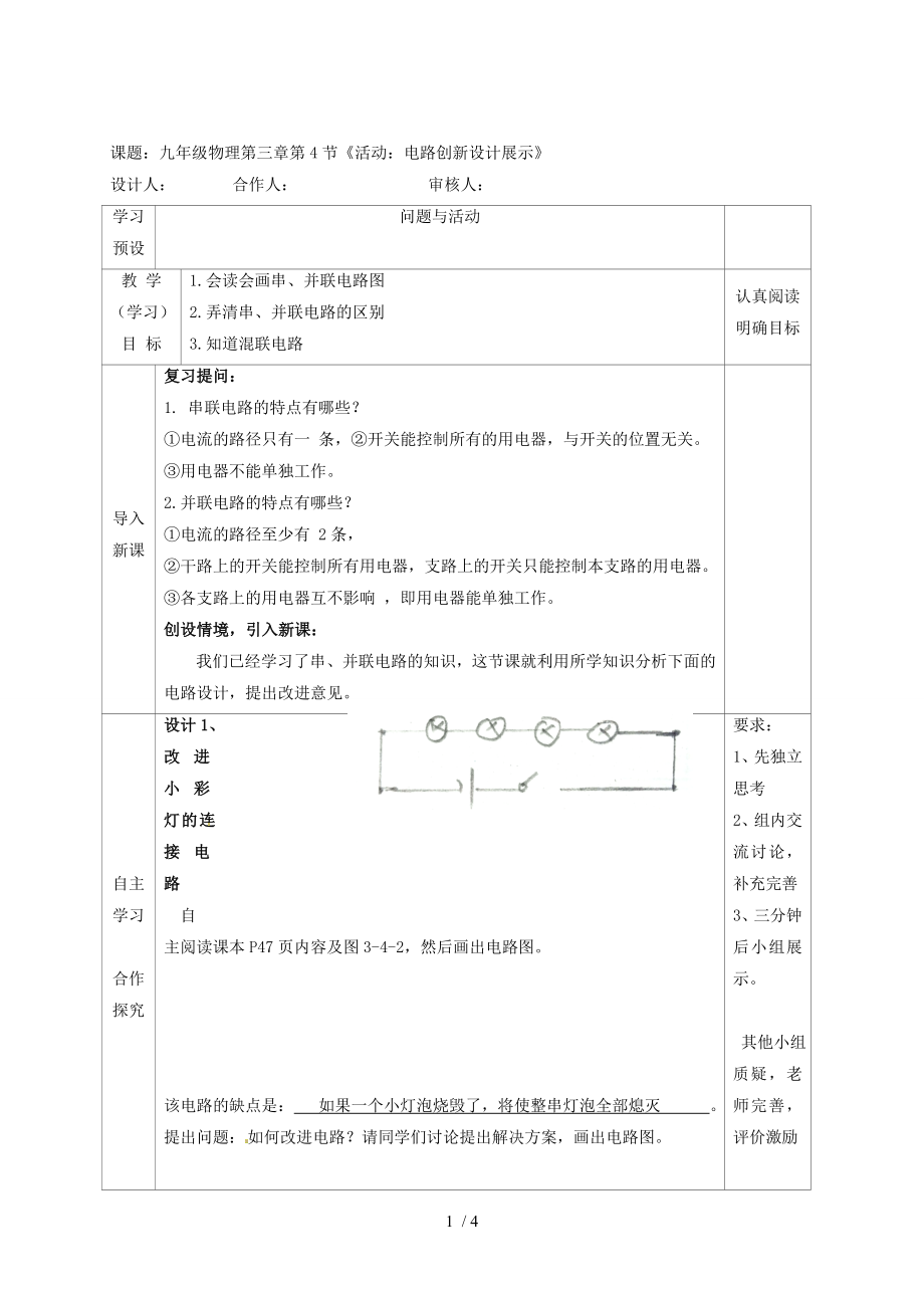 3.4 《活动：电路创新设计展示》—教科版九年级物理上册学案_第1页