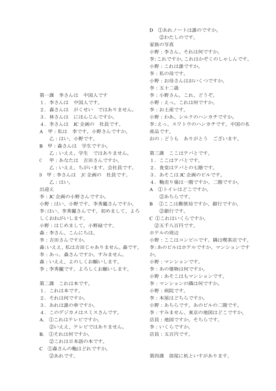 宝典新标日语初级上册课文_第1页