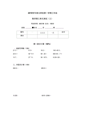 上海市晉元附校第一學(xué)期三年級(jí)數(shù)學(xué)第三單元測(cè)試三滬教版含答案