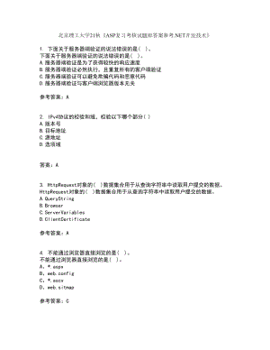 北京理工大学21秋《ASP复习考核试题库答案参考.NET开发技术》套卷28
