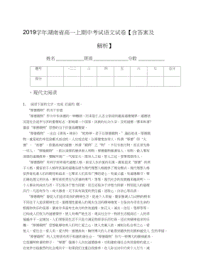 湖南省高一上期中考试语文试卷含答案及解析