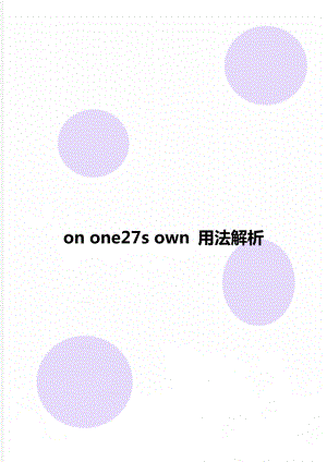 on one27s own 用法解析