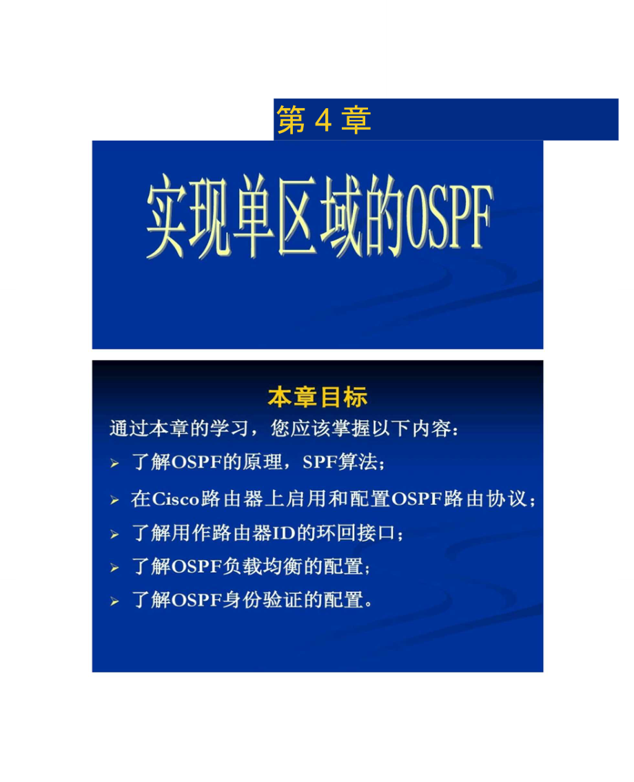 cisco里面的pptCCNA第4章_第1页