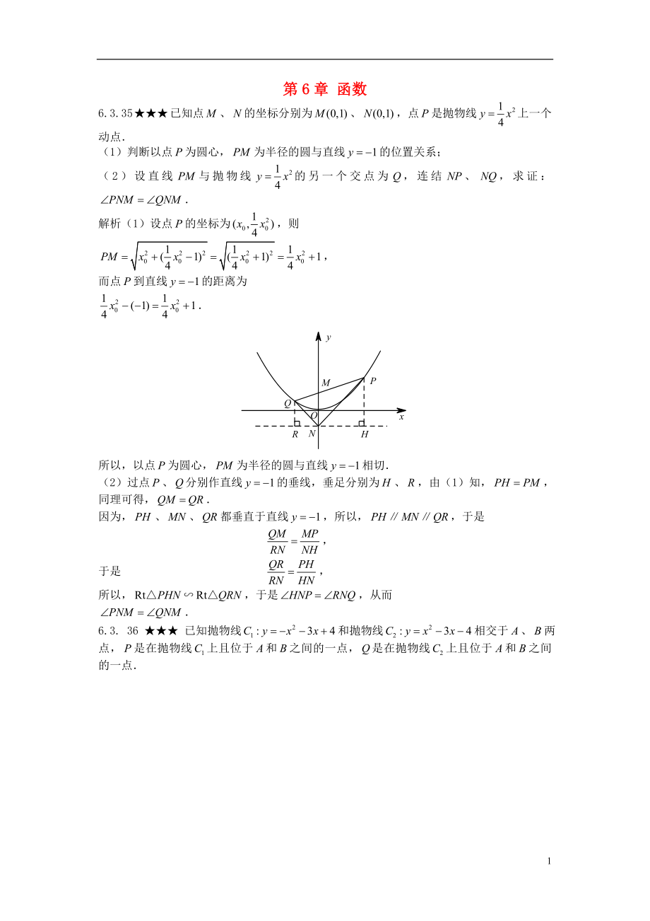 初中數(shù)學(xué)競(jìng)賽專題復(fù)習(xí) 第一篇 代數(shù) 第6章 函數(shù)試題2 新人教版_第1頁