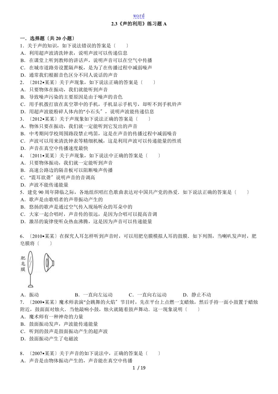 2.31-5《聲地利用》練習(xí)題A_第1頁(yè)