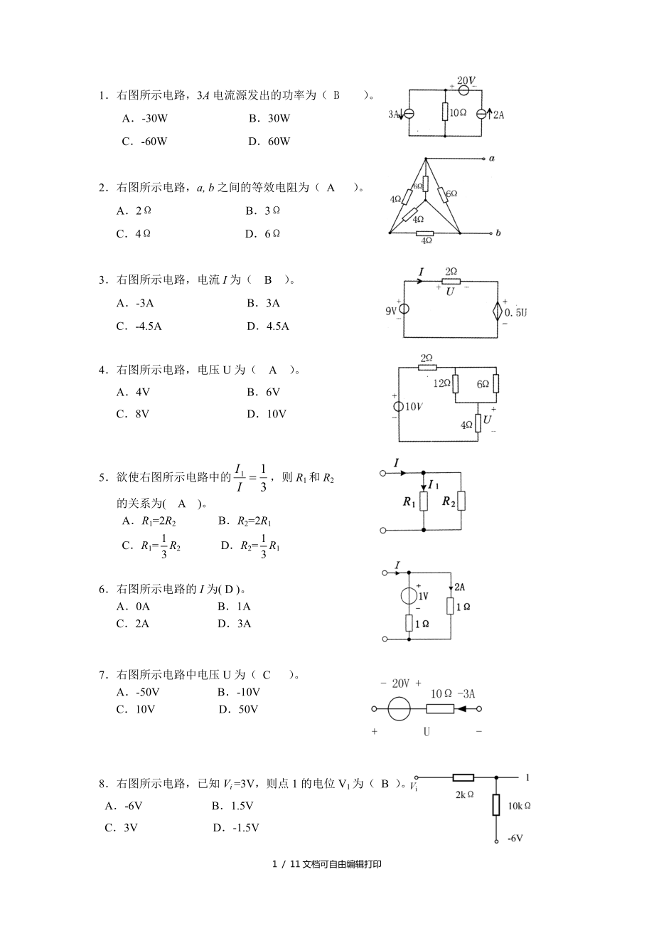 直流其他选择题_第1页