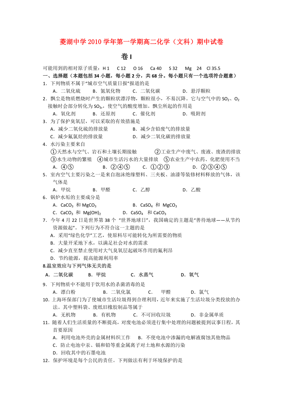 浙江省菱湖中學(xué)1011高二化學(xué)上學(xué)期期中試題文蘇教版_第1頁