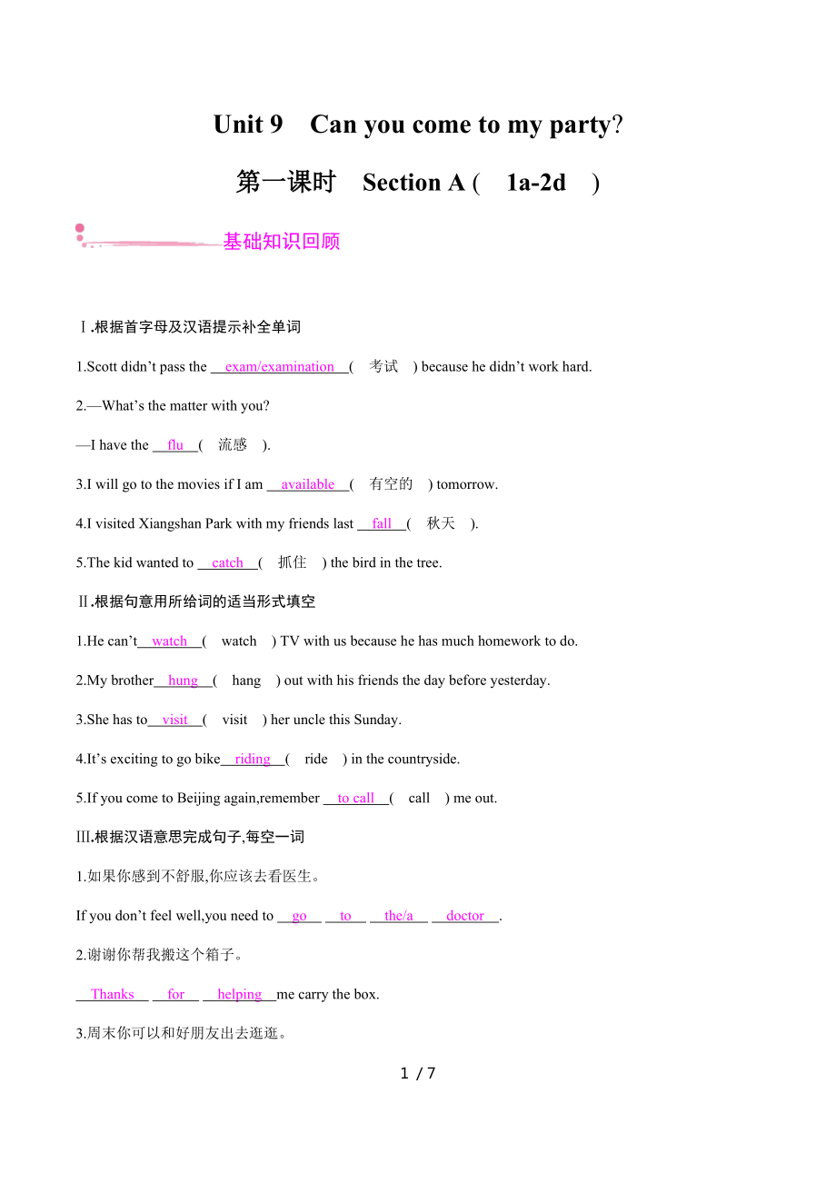 Unit 9 第一課時(shí)　Section A (1a-2d) 人教版英語(yǔ)八年級(jí)上冊(cè)課時(shí)練習(xí)_第1頁(yè)