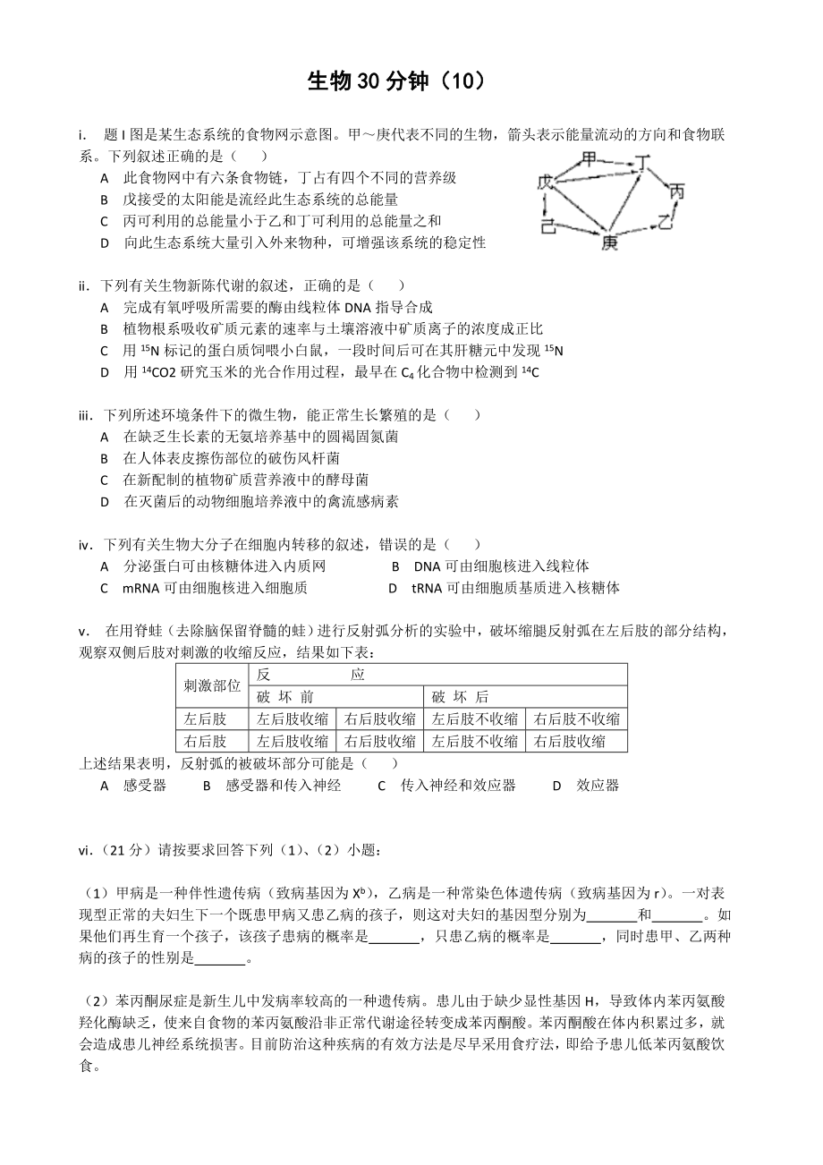 生物30分钟10_第1页