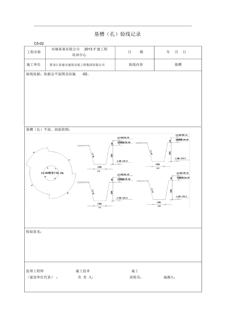 培训中心基槽开挖隐蔽工程检查记录_第1页