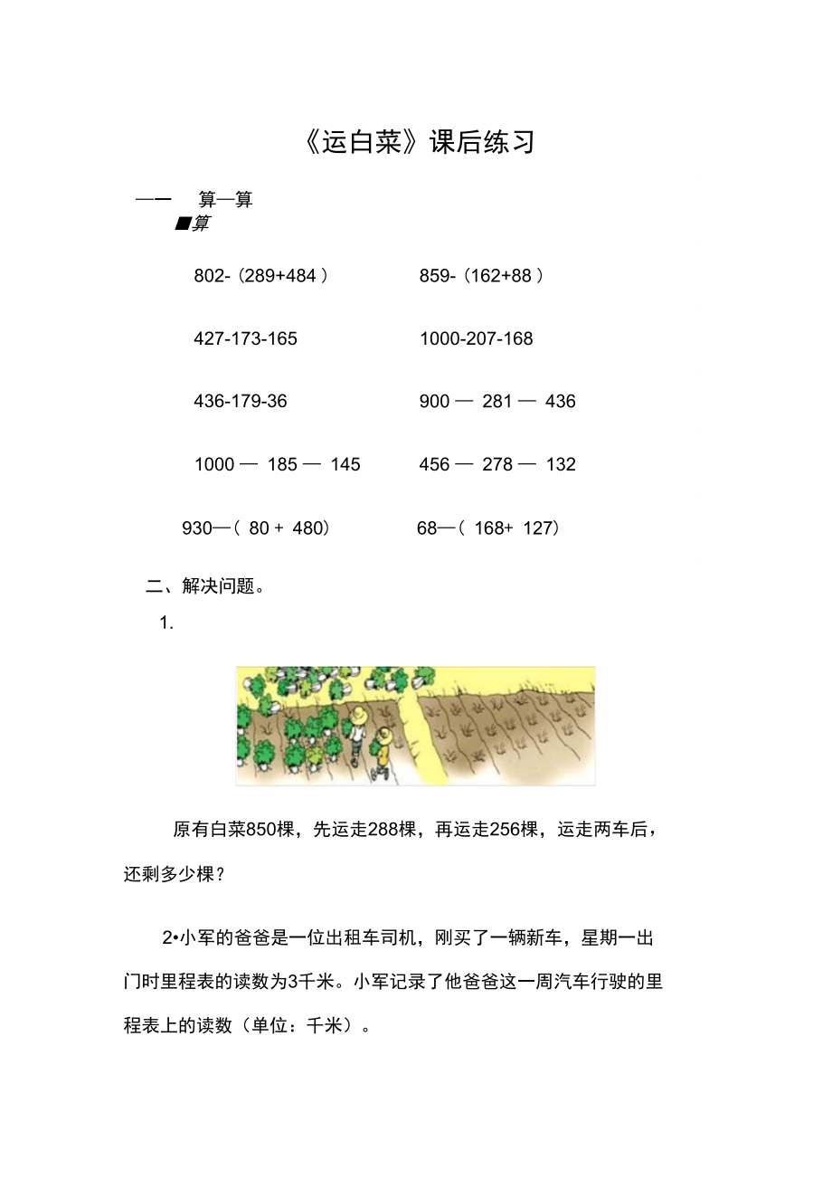 三年级上册数学试题3.2运白菜北师大版_第1页