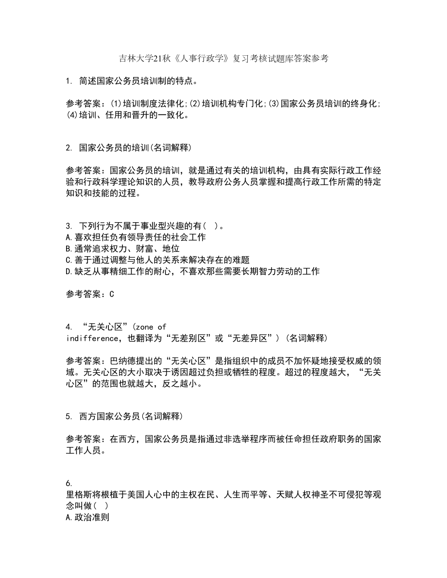 吉林大学21秋《人事行政学》复习考核试题库答案参考套卷47_第1页