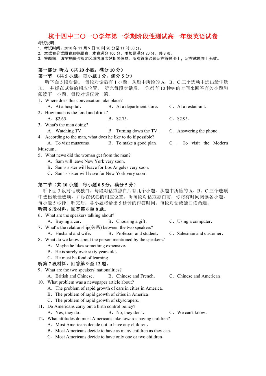 浙江省杭州十四中1011高一英语上学期阶段性测试新人教版_第1页