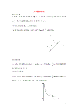 北京市2018年中考數(shù)學(xué)二模試題匯編 反比例綜合題（無答案）